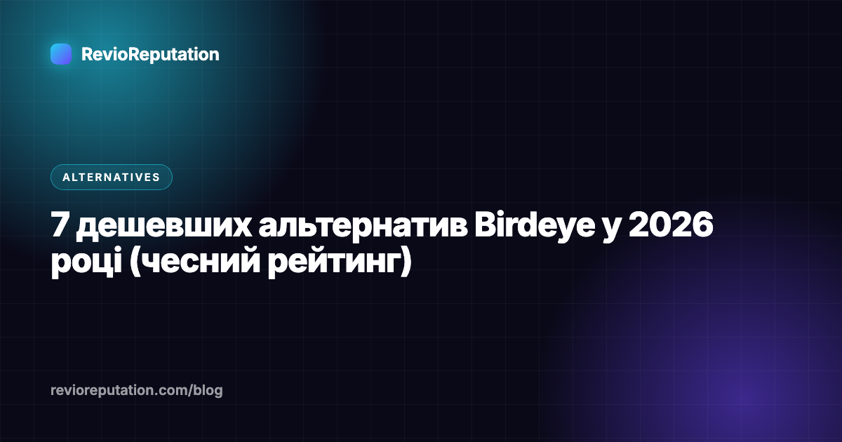 7 дешевших альтернатив Birdeye у 2026 році (чесний рейтинг)