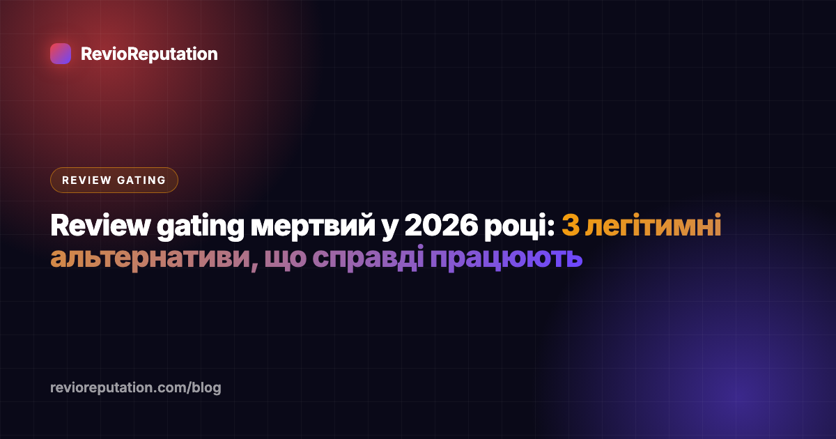 Review gating мертвий у 2026 році: 3 легітимні альтернативи, що справді працюють